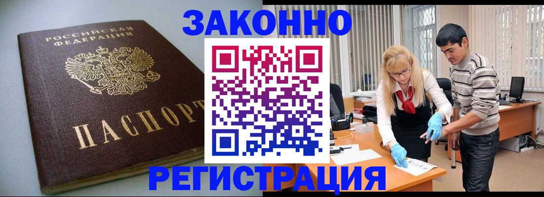 купить прописку в Юже