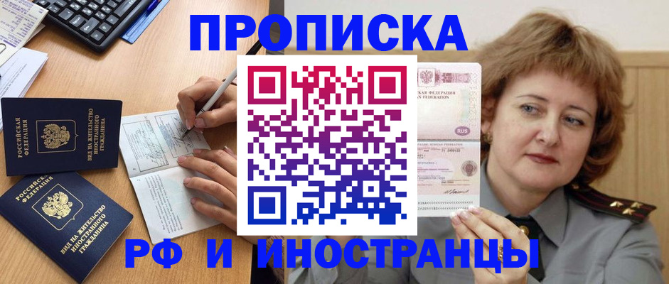 прописка для работы в Юже